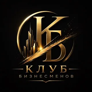Клуб бизнесменов