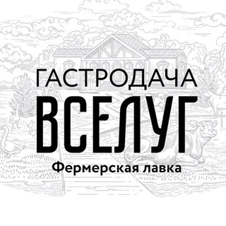 Гастродача Вселуг