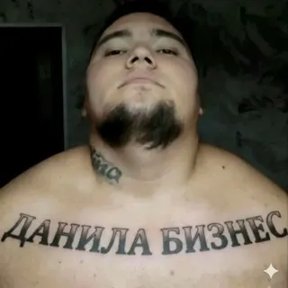 данила бизнес
