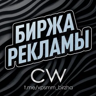 БИРЖА РЕКЛАМЫ SMM