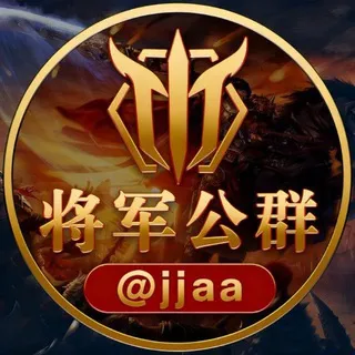 将军担保博彩公群@JJAA