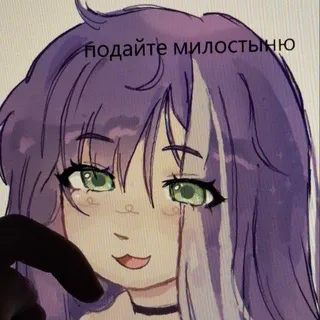 подайте милостыню