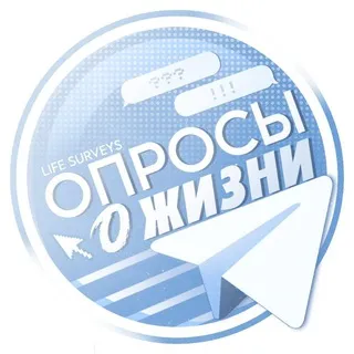 Опросы о жизни