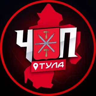 ЧП | ТУЛА