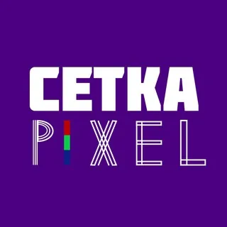 Сетка Pixel