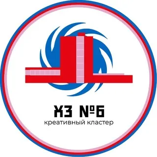 ХЛЕБОЗАВОД №6| Креативно-производственный кластер