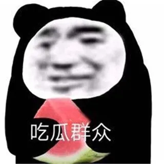 吃瓜🍉群众