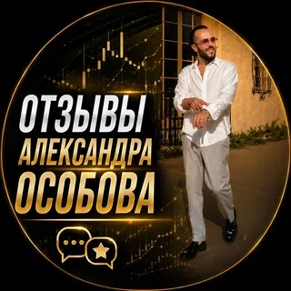 Отзывы Александра Особова