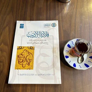 الحُلَل المُنَشَّرَة