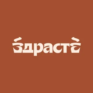 ЗДРАСТЕ | м Потапово | ЖК Бунинские луга