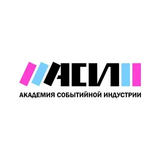 Академия Событийной Индустрии