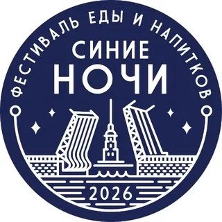 Фестиваль Синие Ночи