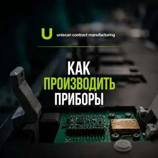 Как производить приборы