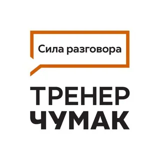 Сила разговора
