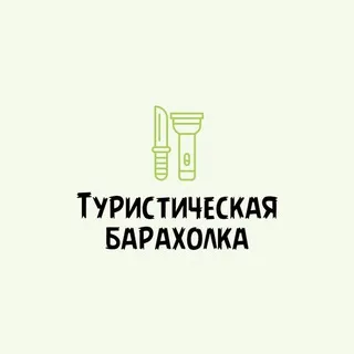 Барахолка для туризма охоты рыбалки
