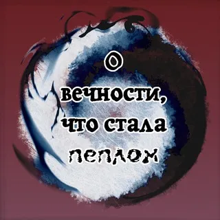 Шёлк и Пепел (Studio "Silk & Ash")