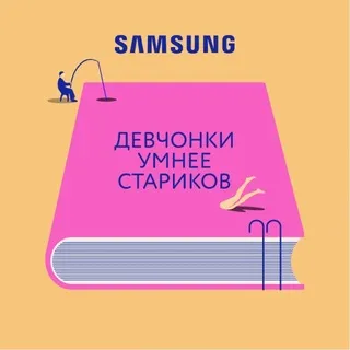 Девчонки умнее стариков