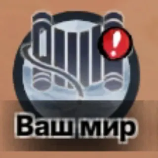 Святое место, где сидят демоны