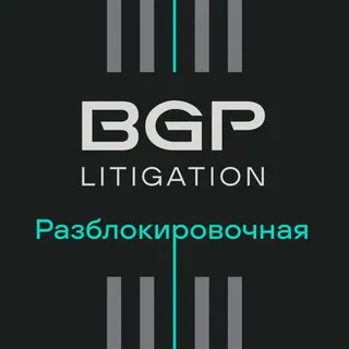 Разблокировочная