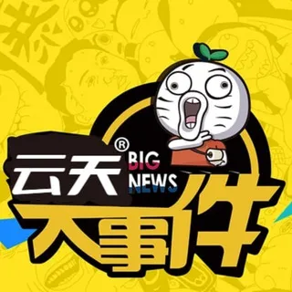 云天大事件|东南亚新闻曝光