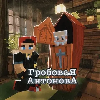 "ГробоваЯ~АнтоновA"xD