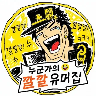 누군가의 깔깔유머집