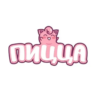пицца