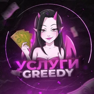 🤝 Greedy CHAT | Услуги