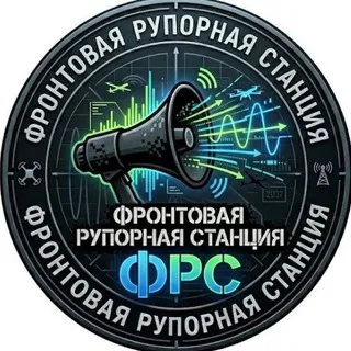 📢Фронтовая рупорная станция📢