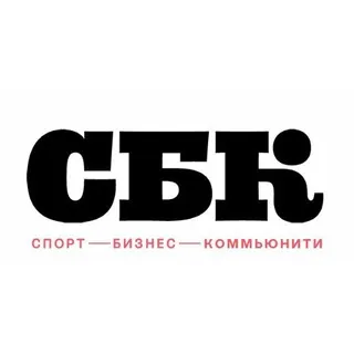 Спорт Бизнес Комьюнити 🗣