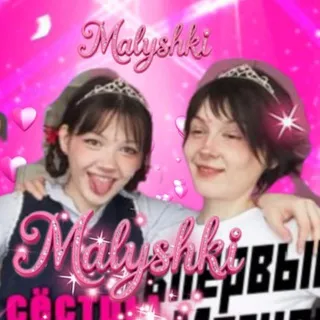 малышки 💖