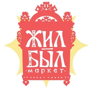 ЖИЛ-БЫЛ арт-маркет | 20 сентября | Москва