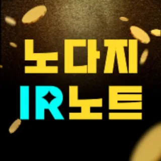 와이즈클럽&노다지IR노트