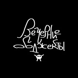 ВЕЧЕРНИЕ ОБДЖЕКТЫ | Вечернее Шоу