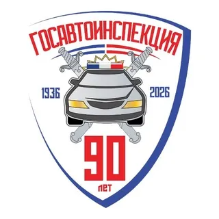 Госавтоинспекция России