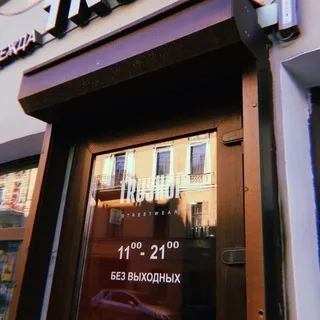 TRUSHOP