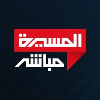 شاهد - قناة المسيرة مباشر