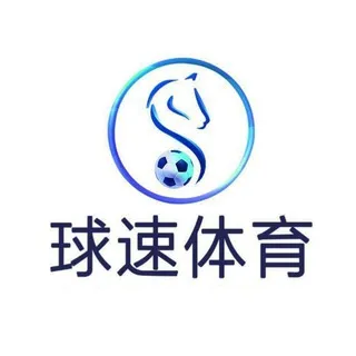 【球速体育】官方合营频道