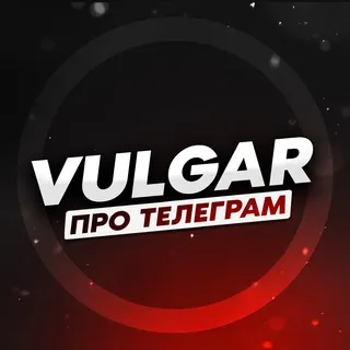 Vulgar - Про Телеграм