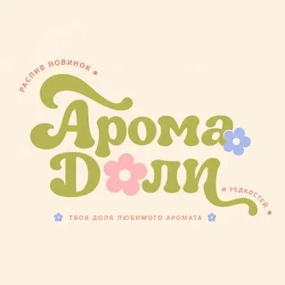 АромаДоли
