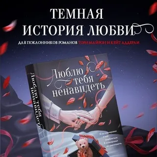 Ники Сью - Любовь на страницах книг❤️‍🔥
