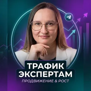 Продвижение, трафик экспертам
