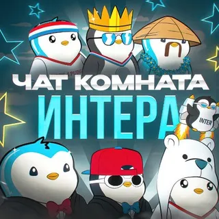 The Chatroom INTERA