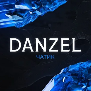 Danzel чатик MLBB