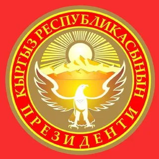 Ынтымак Ордо 🇰🇬