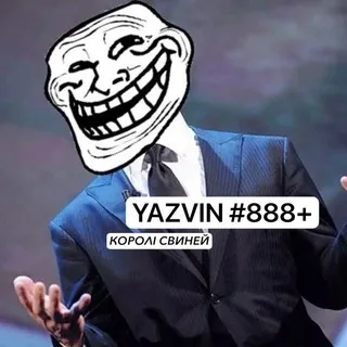 YAZVIN #888./СНОСИЛИ/