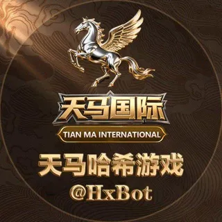 天马哈希游戏福利群（🈲广告）
