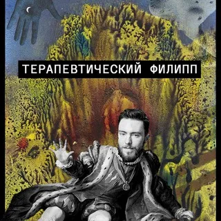 Филькина грамота