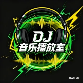 DJ音乐播放室🎵