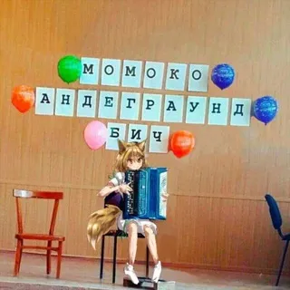 момоко андеграунд бич